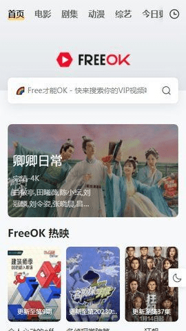 freeok追剧 1.0.1 安卓版 1