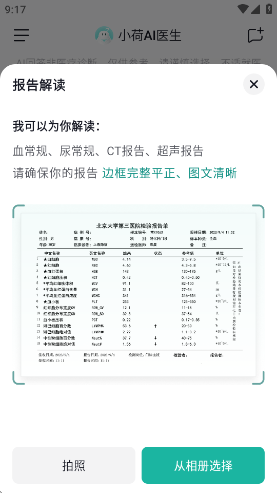 小荷AI医生 v1.0.1 官方版 2