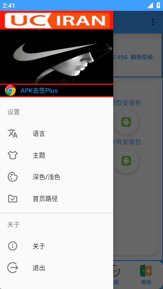 APK去签plus v0.9Beta 安卓版 3