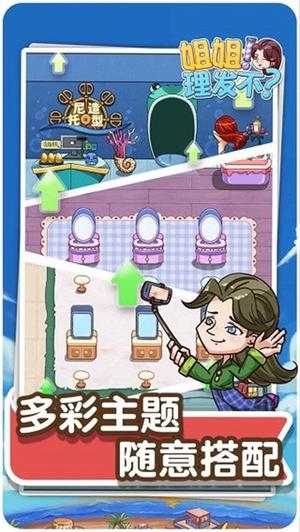 理发店模拟器 1.7 手机版 2