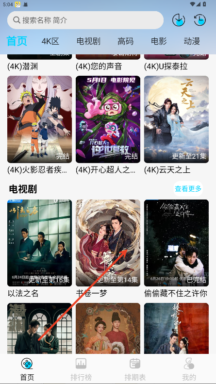 无界4K  安卓版 1