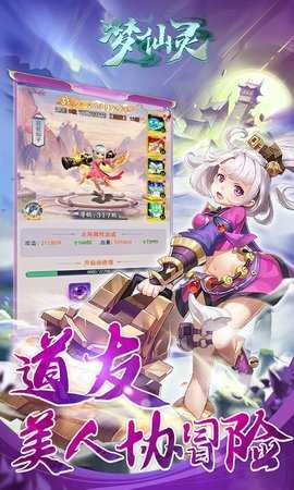 梦仙灵 1.0.0 官方版 4