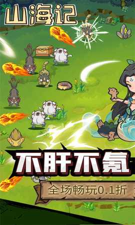 山海记 1.0.02.1 最新版 3