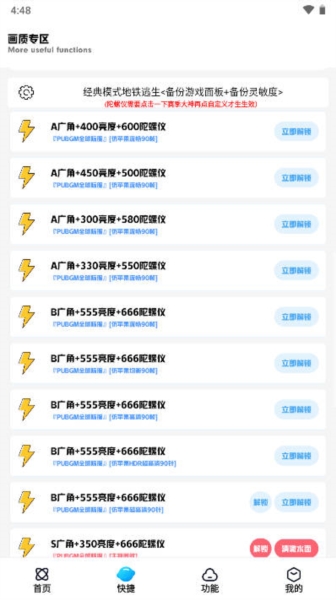 画质解密A 5.3 安卓版 1