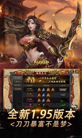 烈火战神 1.0.2 官方版 4