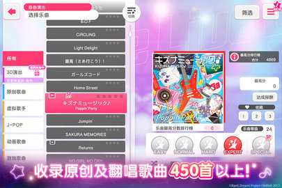 梦想协奏曲少女乐团派对 8.5.0 最新版 3
