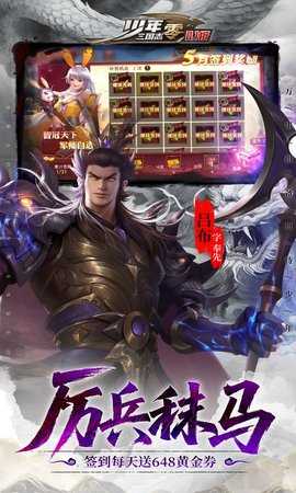 少年三国志零0.1折 1.0.10005 手机版 2