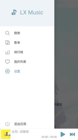 新洛雪音乐 8.8.8 官方版 3
