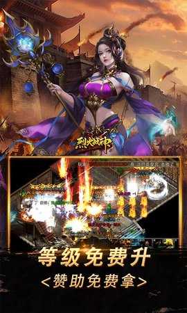 烈火战神 1.0.2 官方版 3