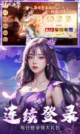 仙风道骨 1.0.1 最新版 3