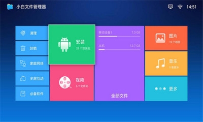 小白文件管理器 v2.8.0 安卓版 2