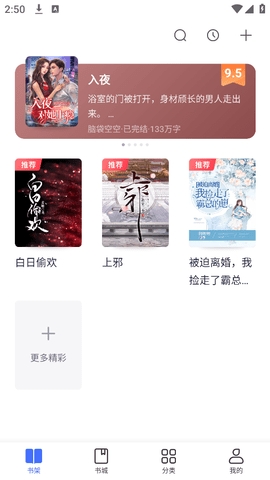 趣悦免费小说 4.5.0.0 最新版 1