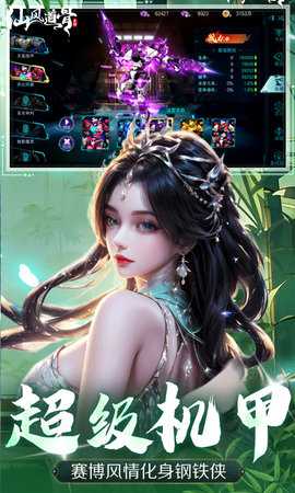 仙风道骨 1.0.1 最新版 1