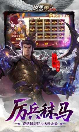少年三国志零 1.0.10005 安卓版 2
