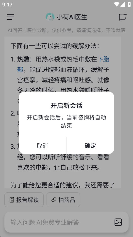 小荷AI医生 v1.0.1 官方版 1
