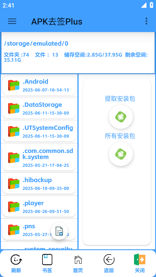 APK去签plus v0.9Beta 安卓版 2