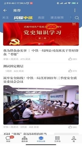中铁e通 3.1.0 安卓版 2