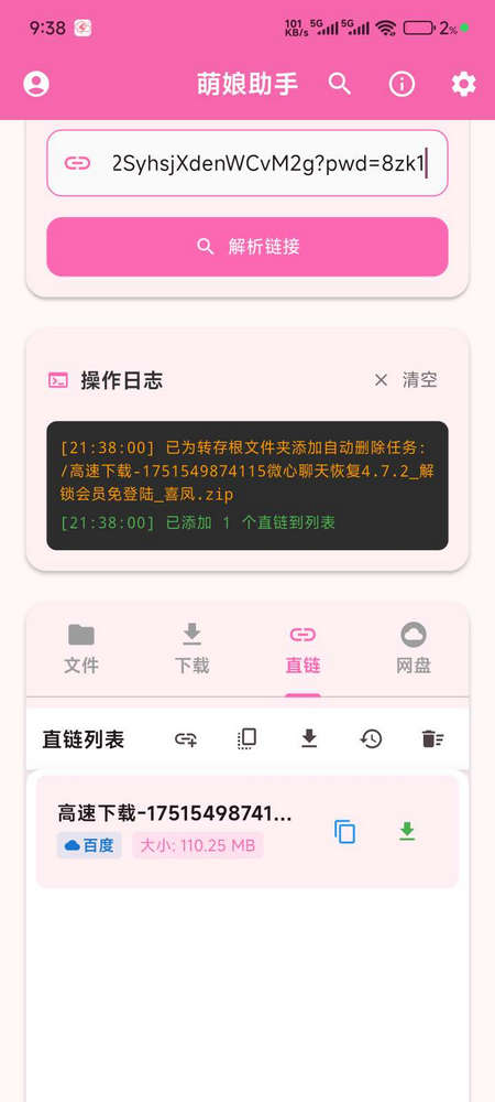 萌娘助手 v2.0.0 安卓版 2