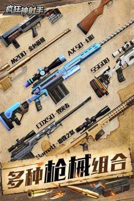 疯狂神射手 1.0.0.0 手机版 1