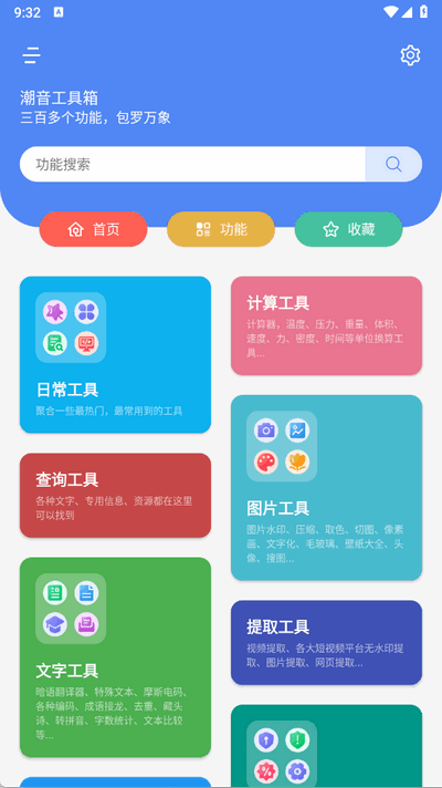 潮音工具箱 1.0.2 最新版 3