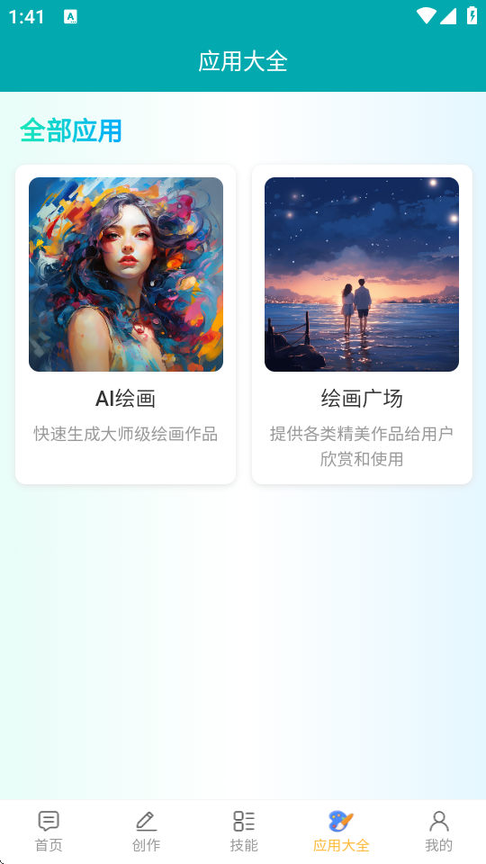 喵豆AI 1.0.2 安卓版 3