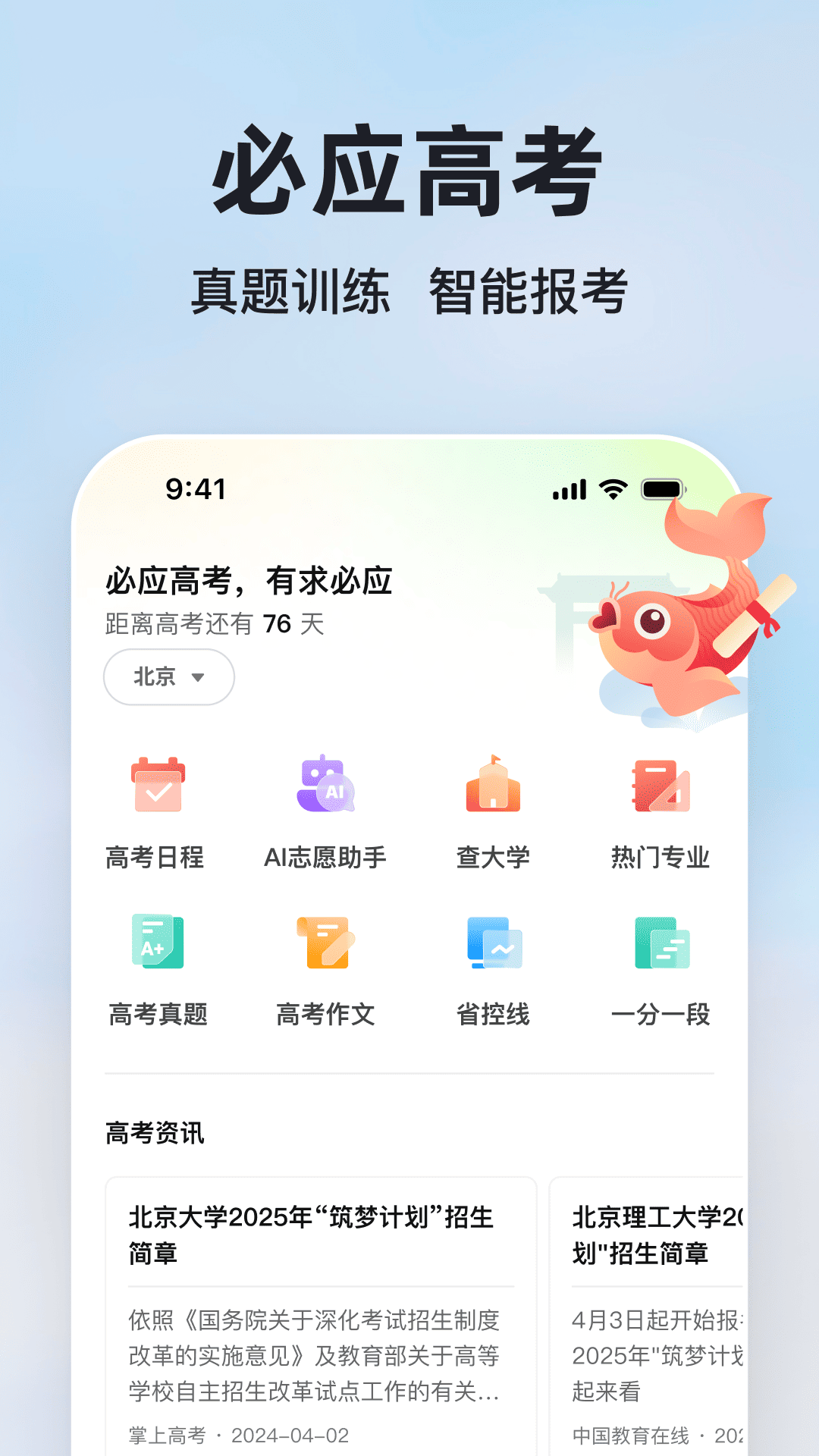 必应浏览器 23.5.2110003534 安卓版 1