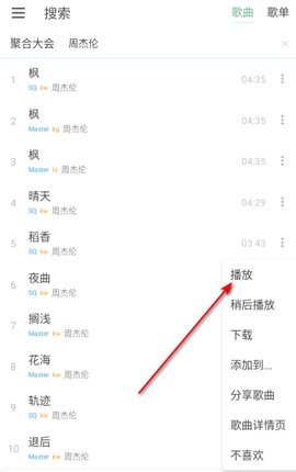 IKUN Music怎么听歌