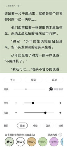 锤子小说怎么换字体