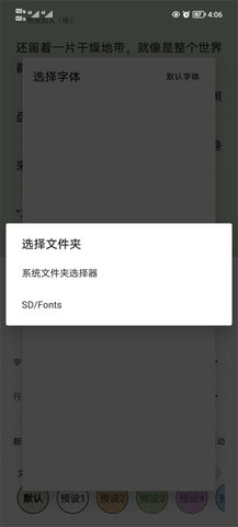 锤子小说怎么换字体