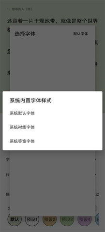 锤子小说怎么换字体