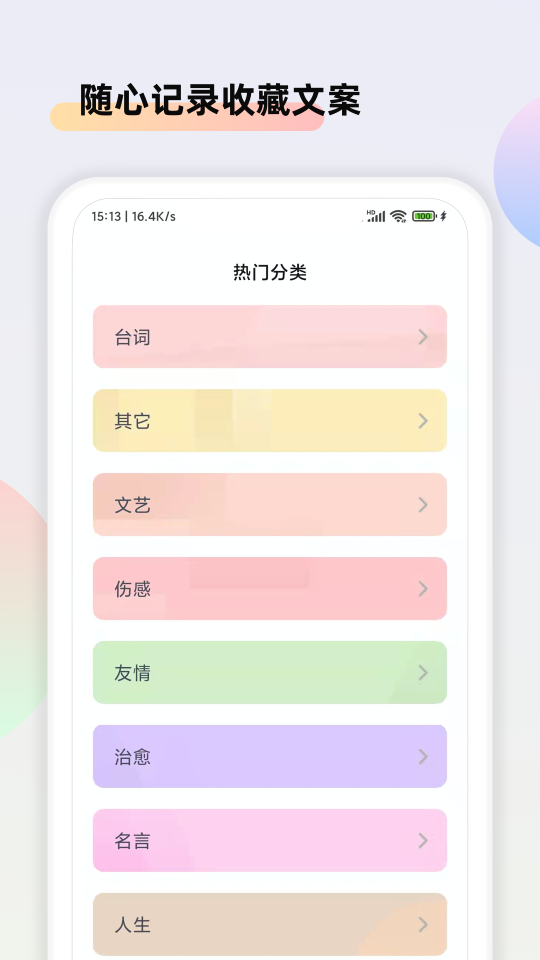 文案大师 1.8.0 官方版 3