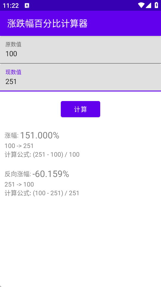 涨跌幅百分比计算器 v4.0 安卓版 2