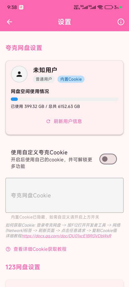 萌娘助手 v2.0.0 安卓版 1