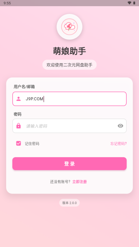 萌娘助手 v2.0.0 安卓版 4