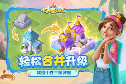 合并童话国 1.56.1001 手机版 2