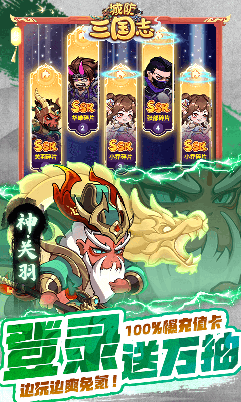 城防三国志 1.0 最新版 2
