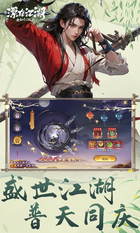 漂在江湖 2.0 安卓版 2