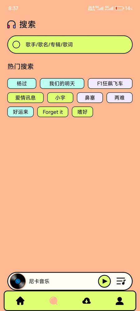 尼卡音乐去广告版 v1.1.2 安卓版 3