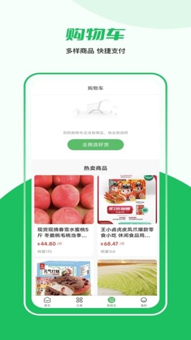 益生鲜 1.1.3 安卓版 1