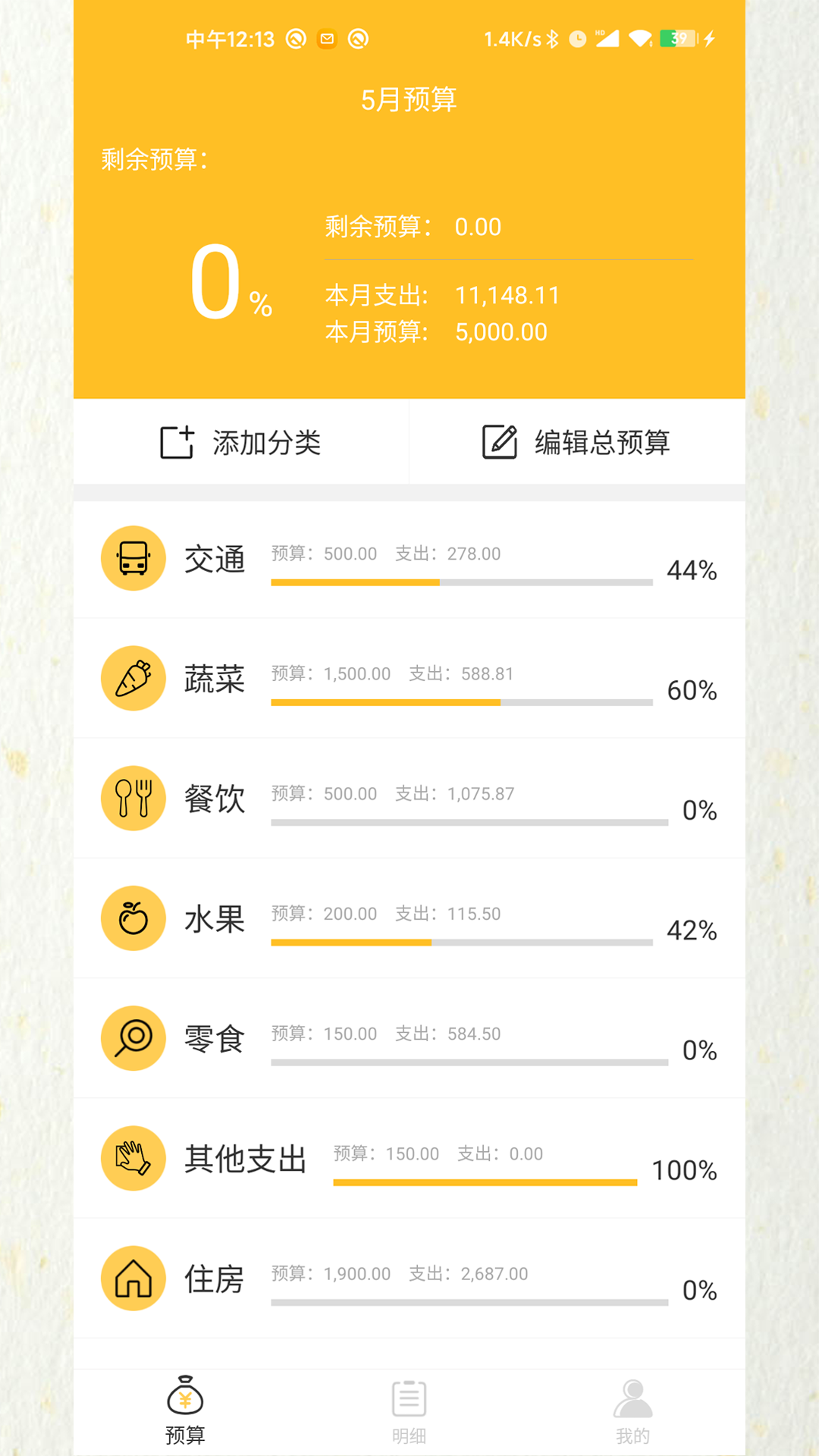 快速记账 5.0.2 安卓版 2