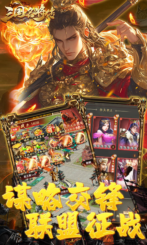 三国志名将传国际服 1.0.0 官方版 3