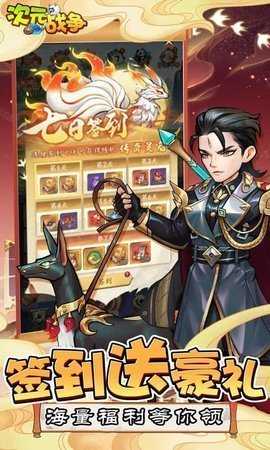 次元战争0.05折版 1.0.0 最新版 2