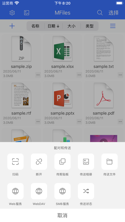 爱传送  安卓版 3