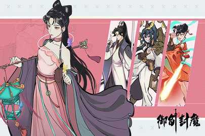 御剑封魔 1.0.0 安卓版 2