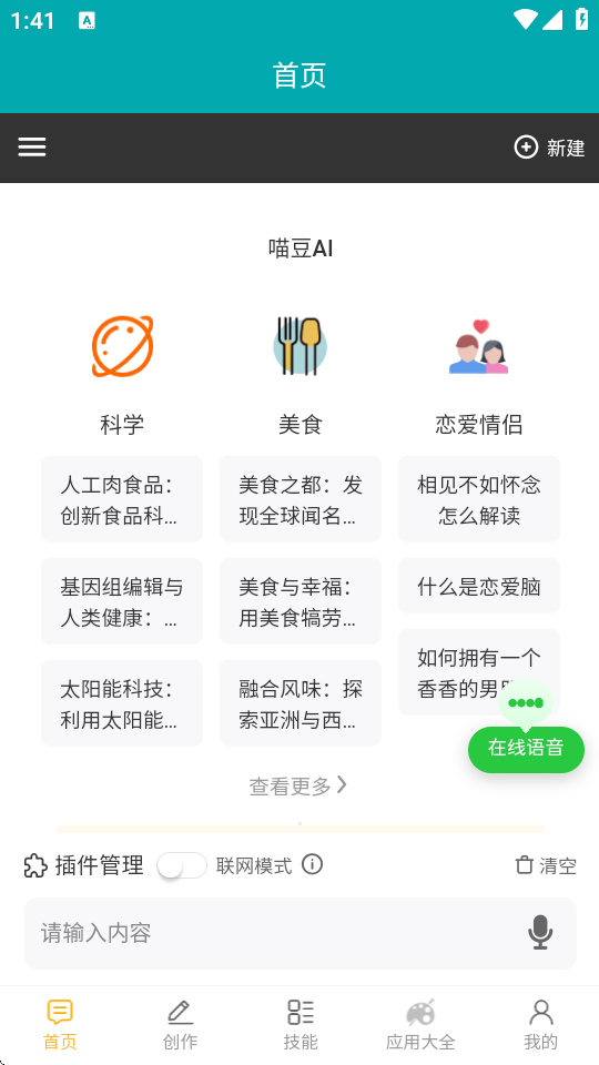 喵豆AI 1.0.2 安卓版 1