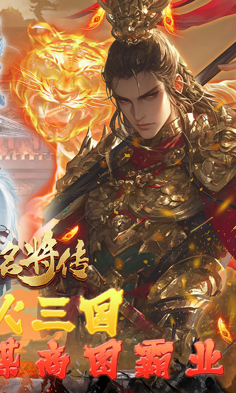 三国志名将传国际服 1.0.0 官方版 1