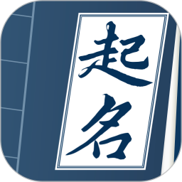 取名字典 1.1.0 安卓版