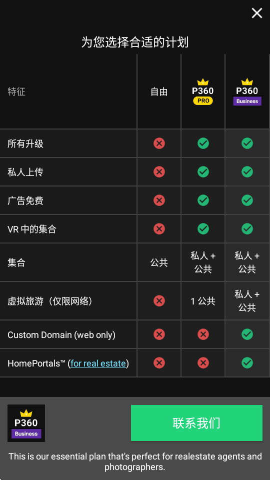 P360全景相机专业版 7.5.7 安卓版 2