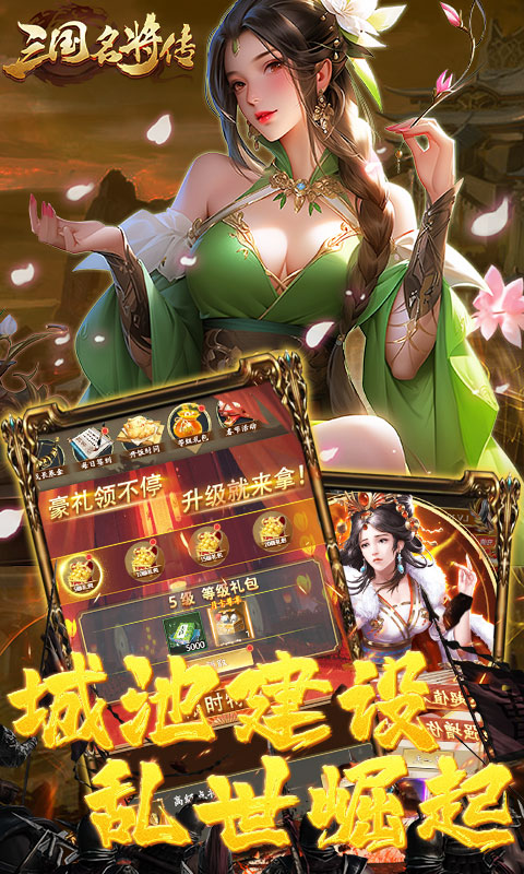三国志名将传国际服 1.0.0 官方版 2