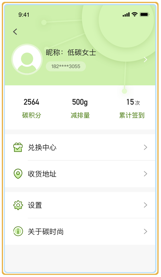 碳时尚 1.0.4 安卓版 1